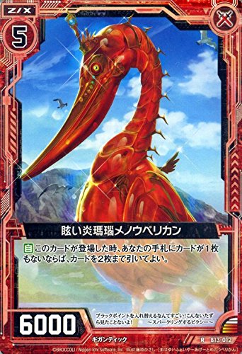 瑪瑙　メノウ Amazon.co.jp: Z/X ゼクス 眩い炎瑪瑙メノウペリカン（レア） 変革の